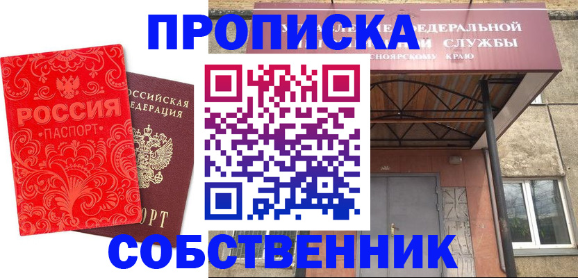 прописка от собственника в Богучаре