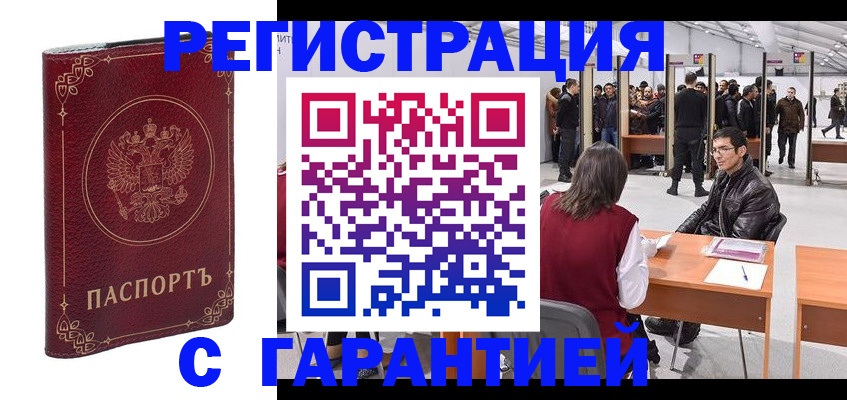 прописка законно в Богучаре