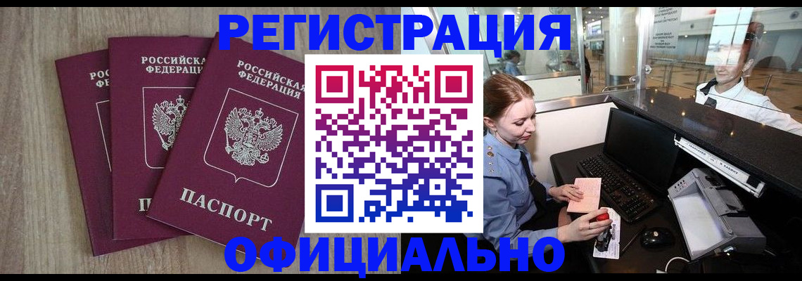 временная регистрация в Богучаре
