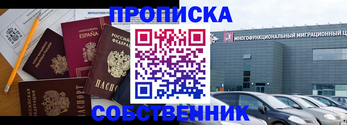 купить прописку в Богучаре